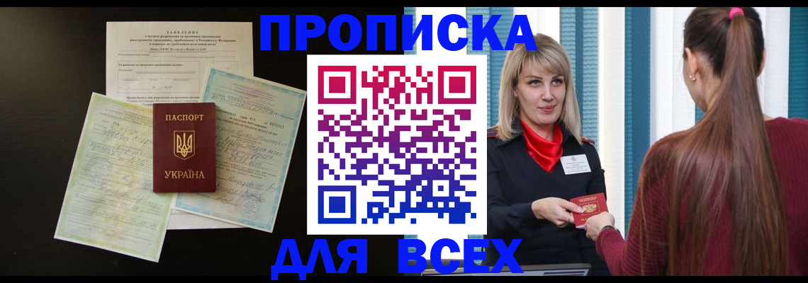 прописка в Печорах